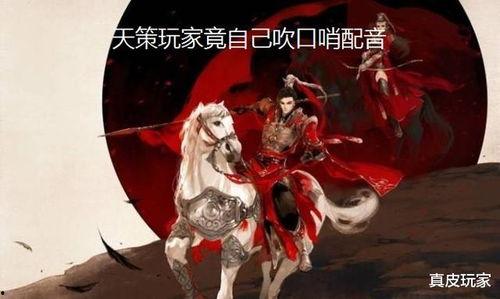 剑网三官方吃瓜,揭秘游戏背后的那些事儿