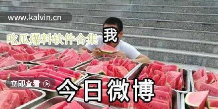 爆料网吃瓜,揭秘明星背后惊人真相！